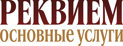 Основные услуги
